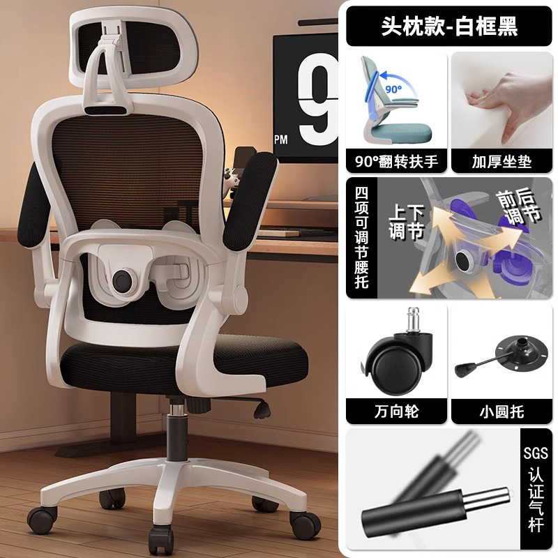 White frame, black mesh, round headrest