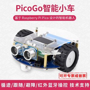 Waveshare Raspberry Pi Pico Control remoto infrarrojo inteligente para coche Seguimiento y evitación de obstáculos Control Bluetooth - Product Image 5