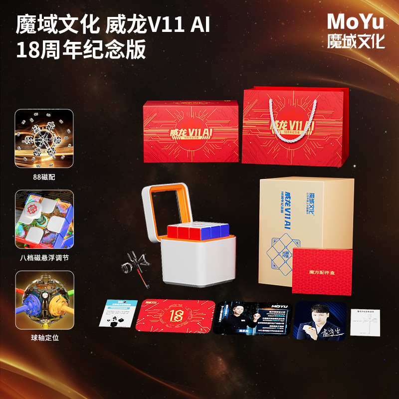 Magic Domain Dragon V11AI - รุ่นฉลองครบรอบ 18 ปี