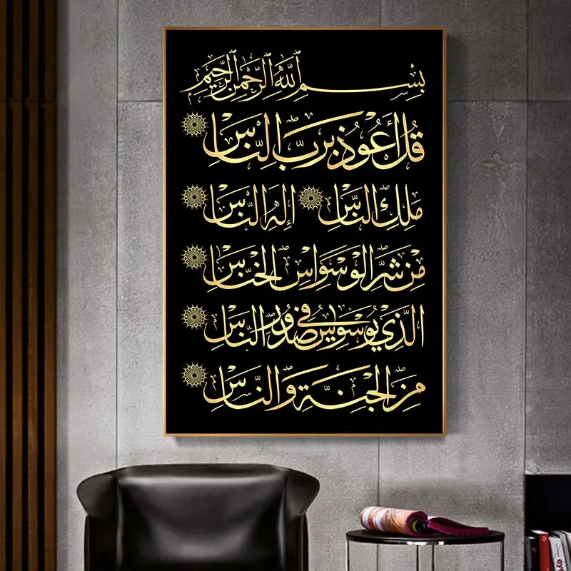 Affiche d'art mural islamique Allah citation coran toile imprimée Religion musulmane peinture décoration photo décor de salon moderne