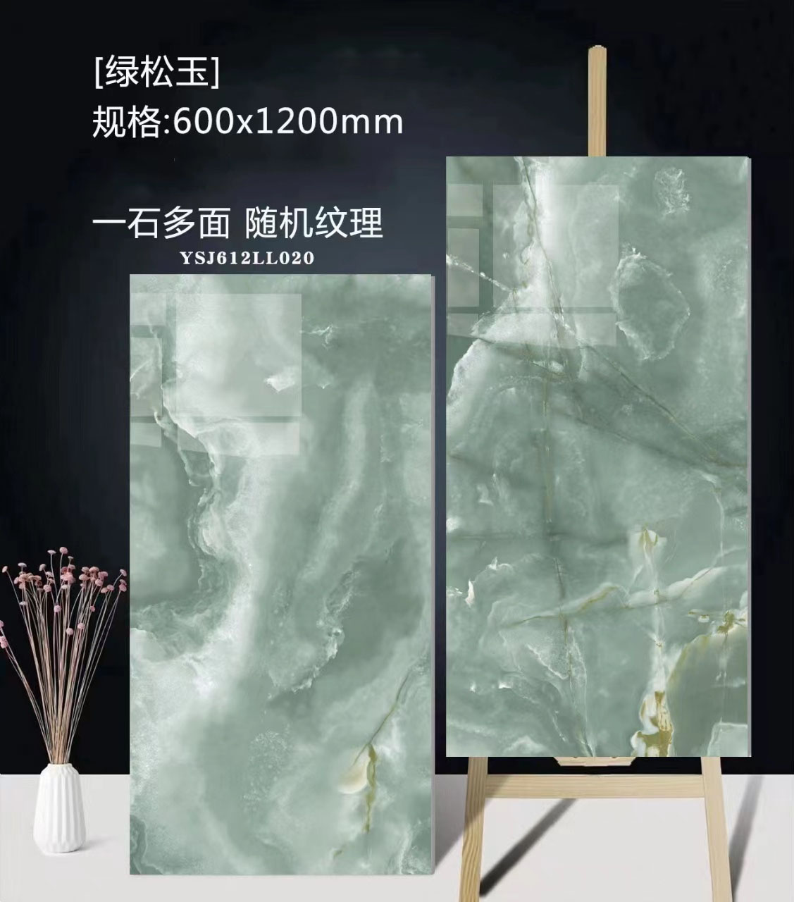 600*1200 - jade de pin vert ysj612ll020