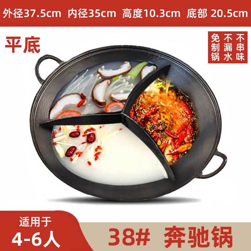38 Three-Flavor Hot Pot