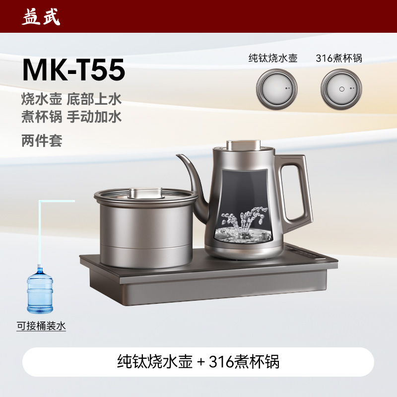 MK-T55 Kettle (Bottom Filling) - Pot Cooker