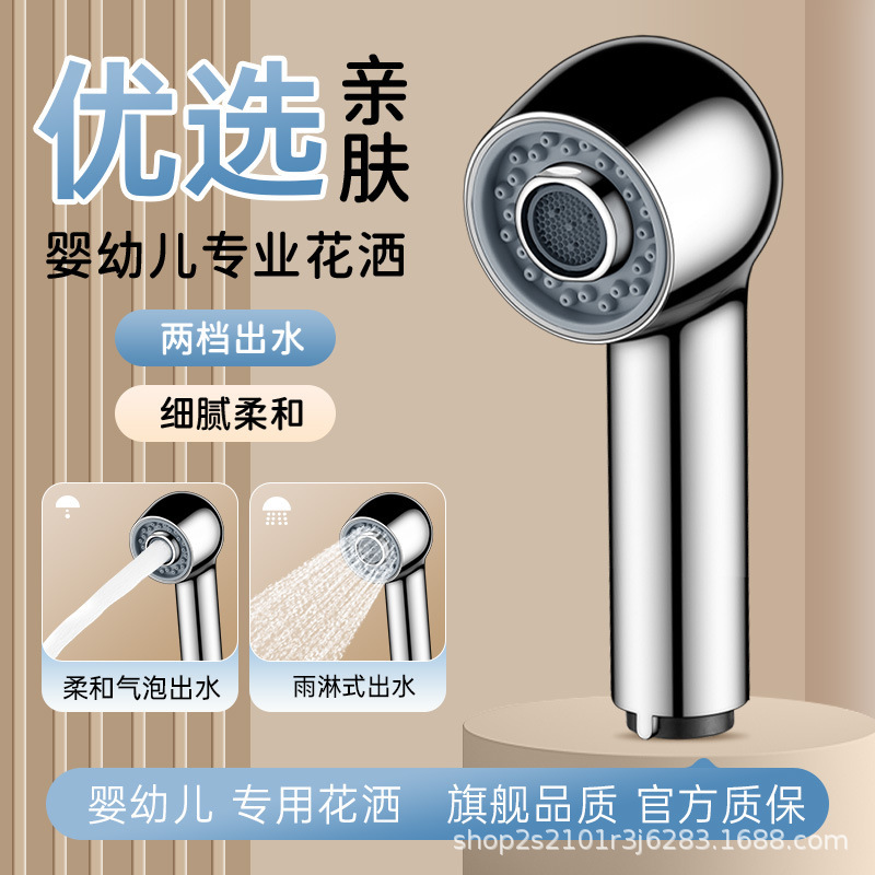 shower head for infants and young child