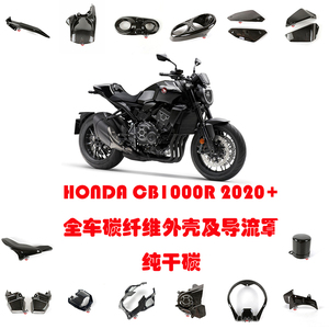 ホンダCB1000R 18-24年カーボンファイバー改造アクセサリーシェル用ドライカーボンモーターサイクルフェアリング