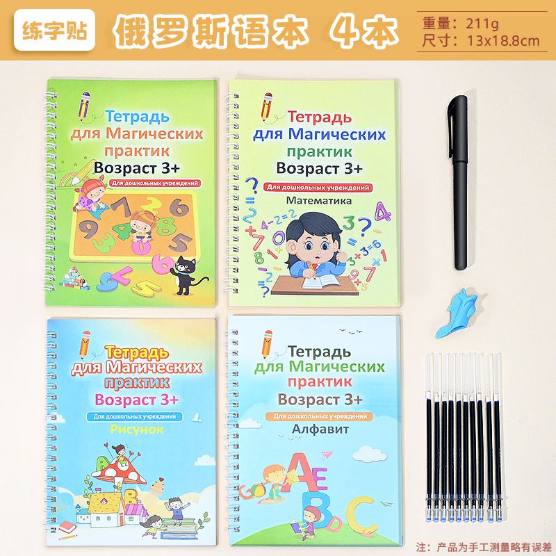 Russian language book (price for 4 books/set)