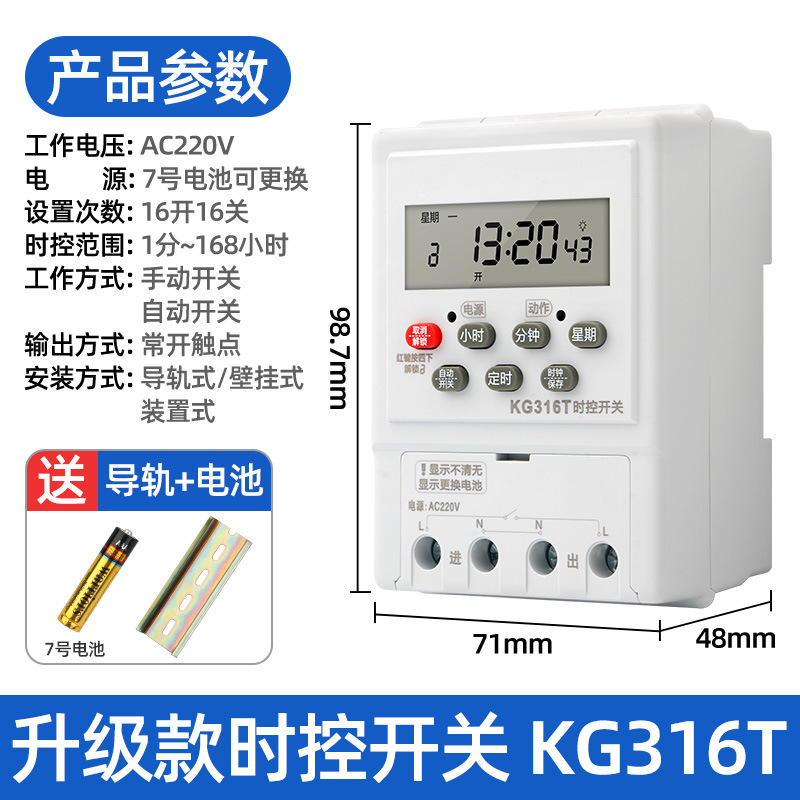 Upgraded KG316T time control switch [comes with gu