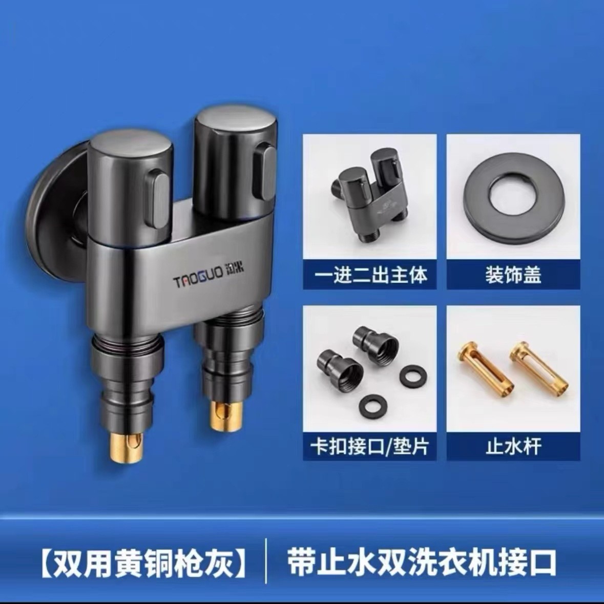 double arrêt de cendres et d'eau pour pistolet en laiton-double interface pour machine à laver