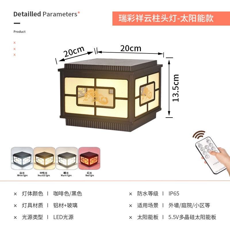 โคมไฟหัวเสา Ruicai Xiangyun 4