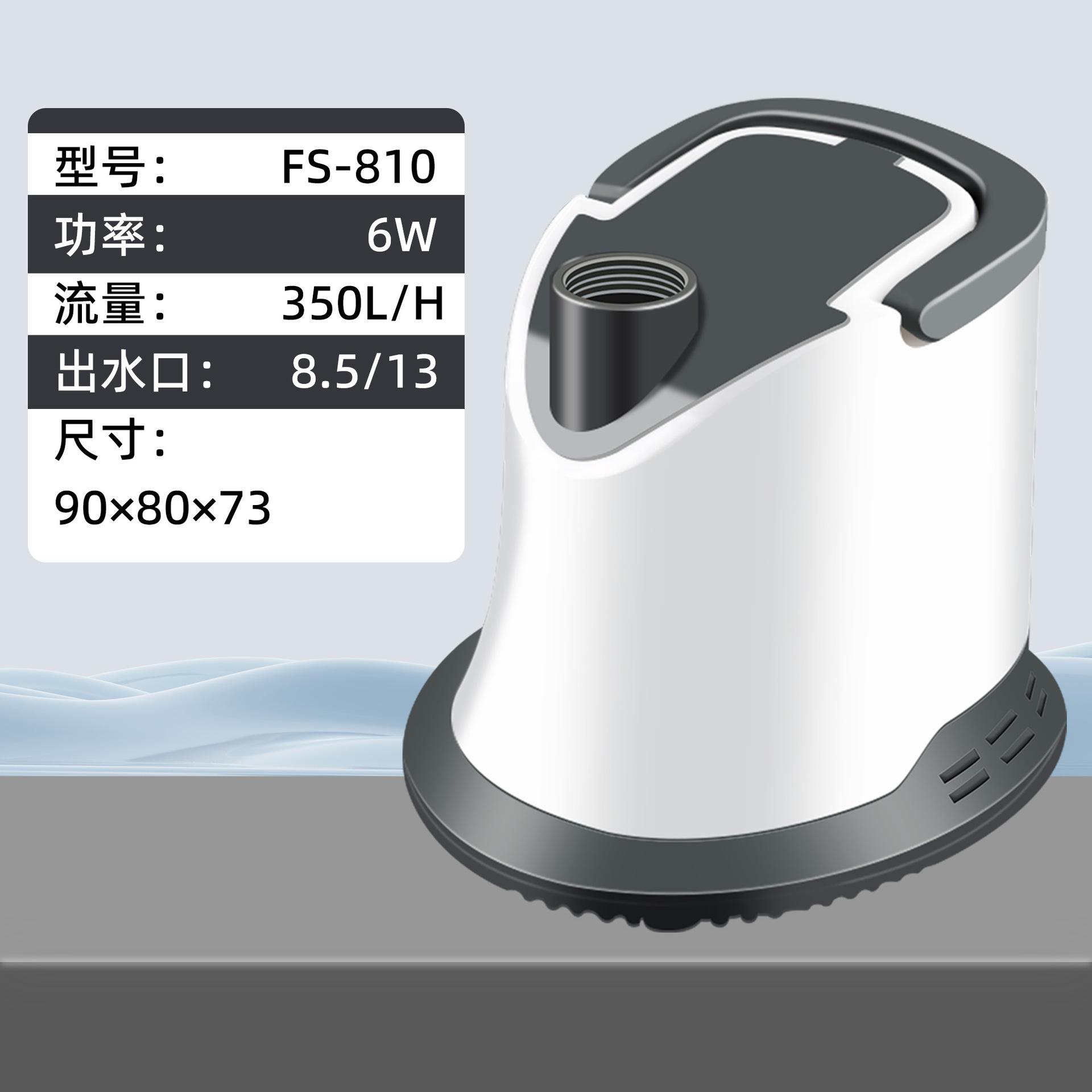 6W-FS810 avec débit réglable