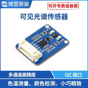 Der sichtbare Spektrums ensor AS7341 Farb erkennung Die I2C-Steuerung unterstützt den hochpräzisen Raspberry Pi 4 - Product Image 5