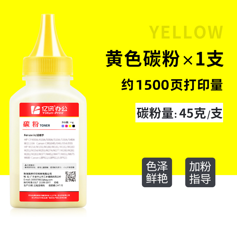1500 หน้า, ผงหมึกสีเหลือง (45 กรัม)