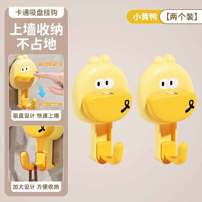 ตะขอแบบถ้วยดูดลายเป็ดยาง - แพ็คคู่