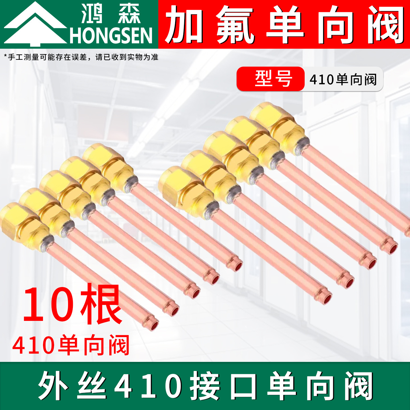 Hongsen one-way valve R410a port 10 pieces
