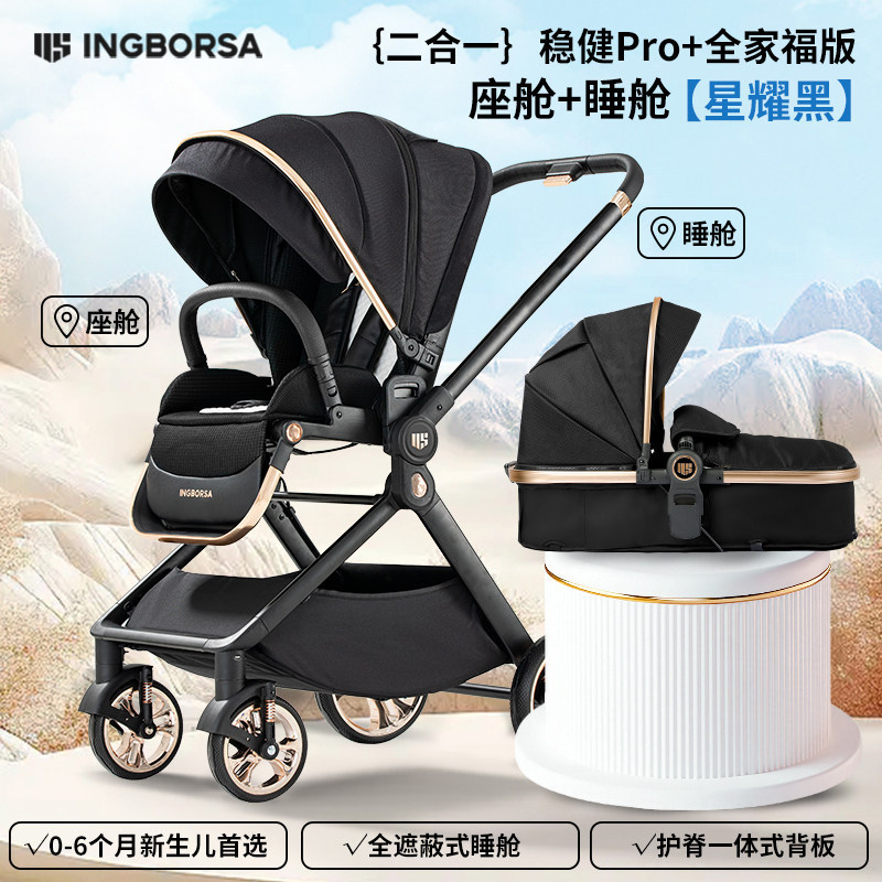 Starlight black-stroller sleep basket-second generation