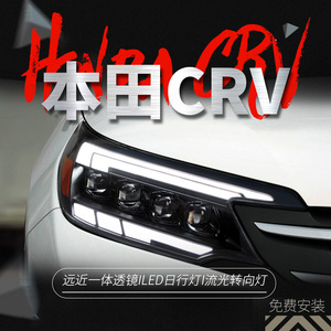 ホンダ12-14 CRV LEDヘッドライトアセンブリ改造新品12Vデイタイムランニングライトおよびターンシグナルレンズ条件 - Product Image 5