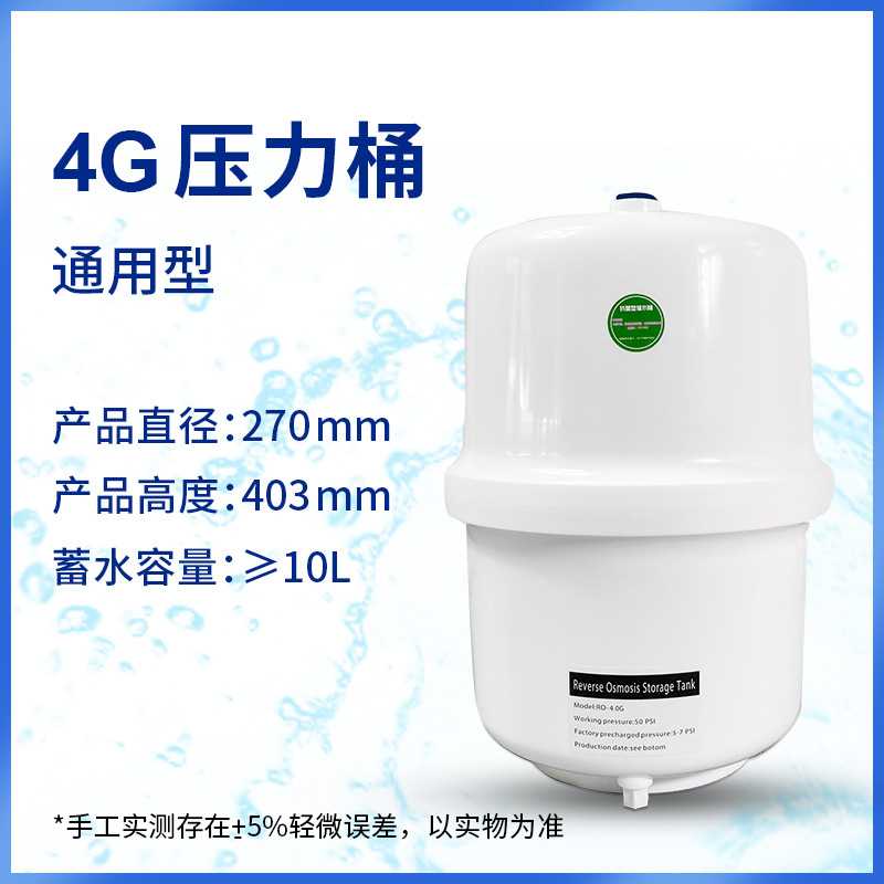 Réservoir sous pression 4G de marque Lu Yue