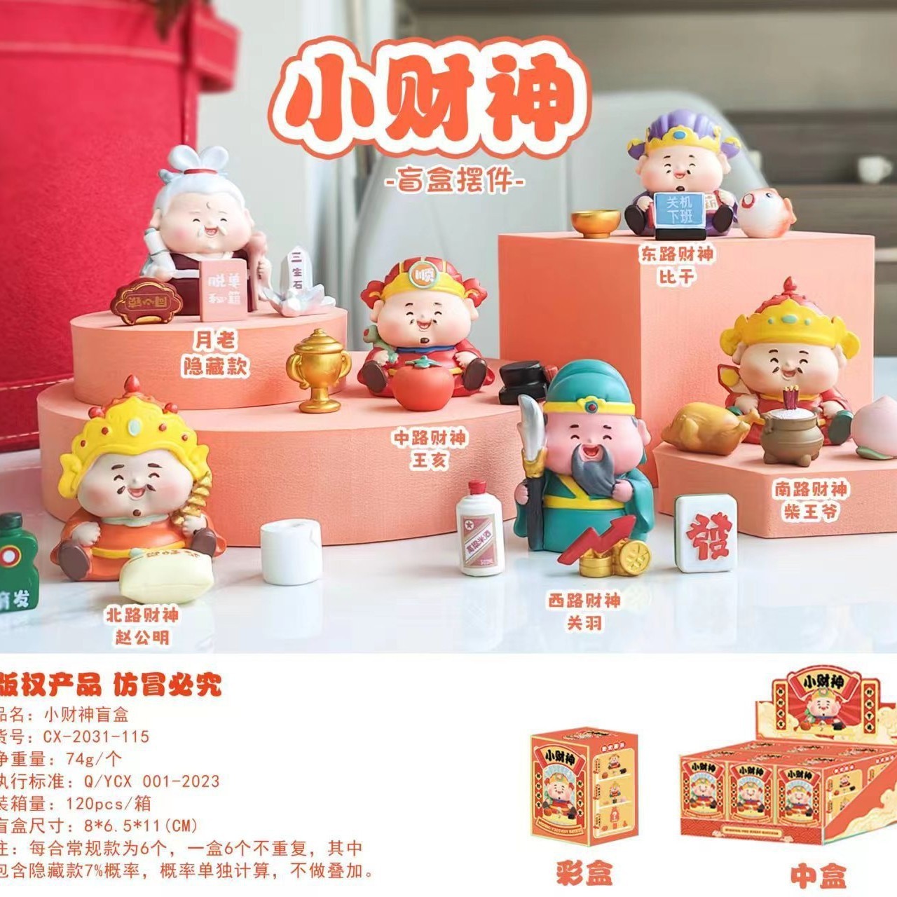 Little God of Wealth (a complete set contains 6)