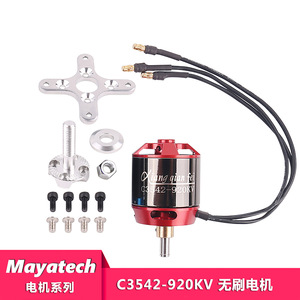 Lang Yu 2820 ระดับเดียวกัน 3542 900KV มอเตอร์ไร้แปรง Big Fat X8 big บินปีกโหลดเครื่องเครื่องกลไฟฟ้า 920 - Product Image 6