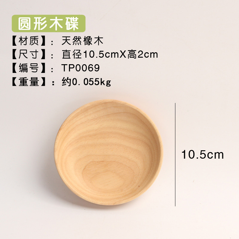 10.5cm solid wood round disc