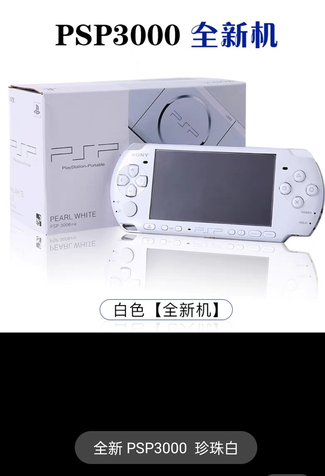 Psp3000 สีขาวมุก ใหม่เอี่ยมพร้อมบรรจุภัณฑ์