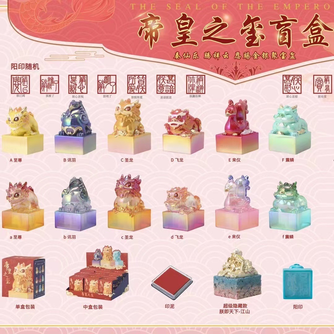 กล่อง Blind Box ตราจักรพรรดิ (สุ่มเลือก)