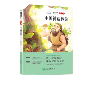 キッズレンの小学生のための本物の本は、課外読書中国の神話の伝説を読む必要があります-バーのための幸せな読書 - Product Image 1