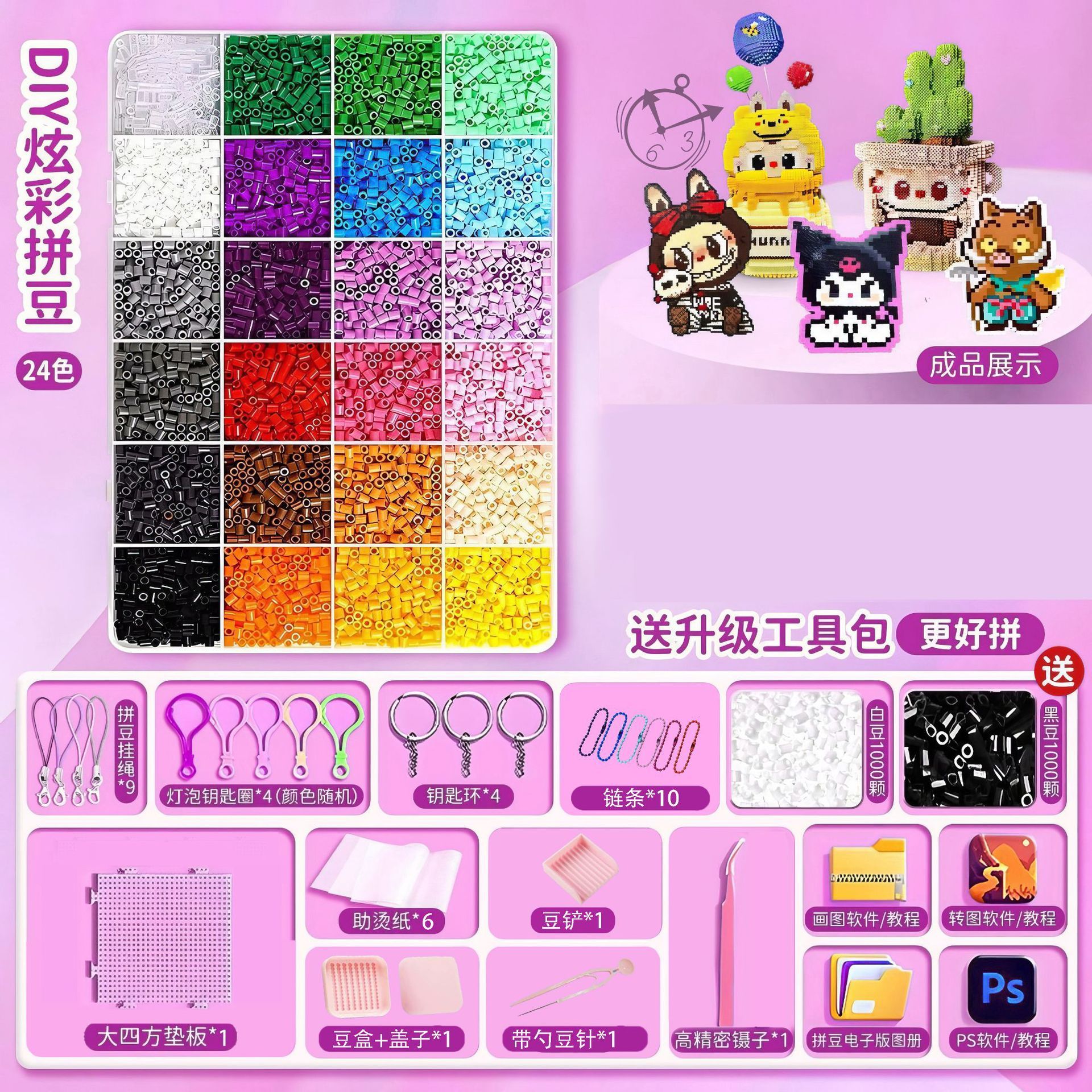 ลูกปัด 24 สี + ชุดเครื่องมือ + ลูกปัดขาวดำ 2000 เม็ด