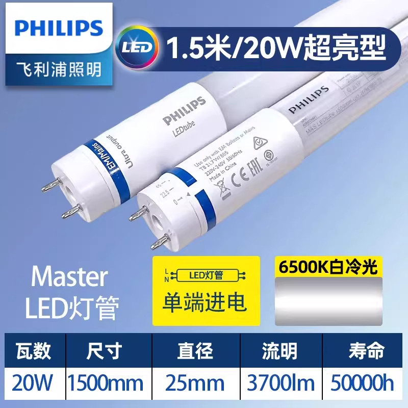 Tube LED Mas 15m UO 20W lumière blanche 865