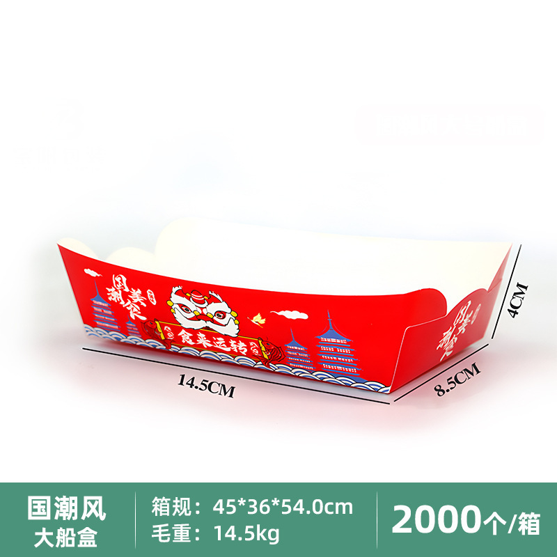 National trend large ship box