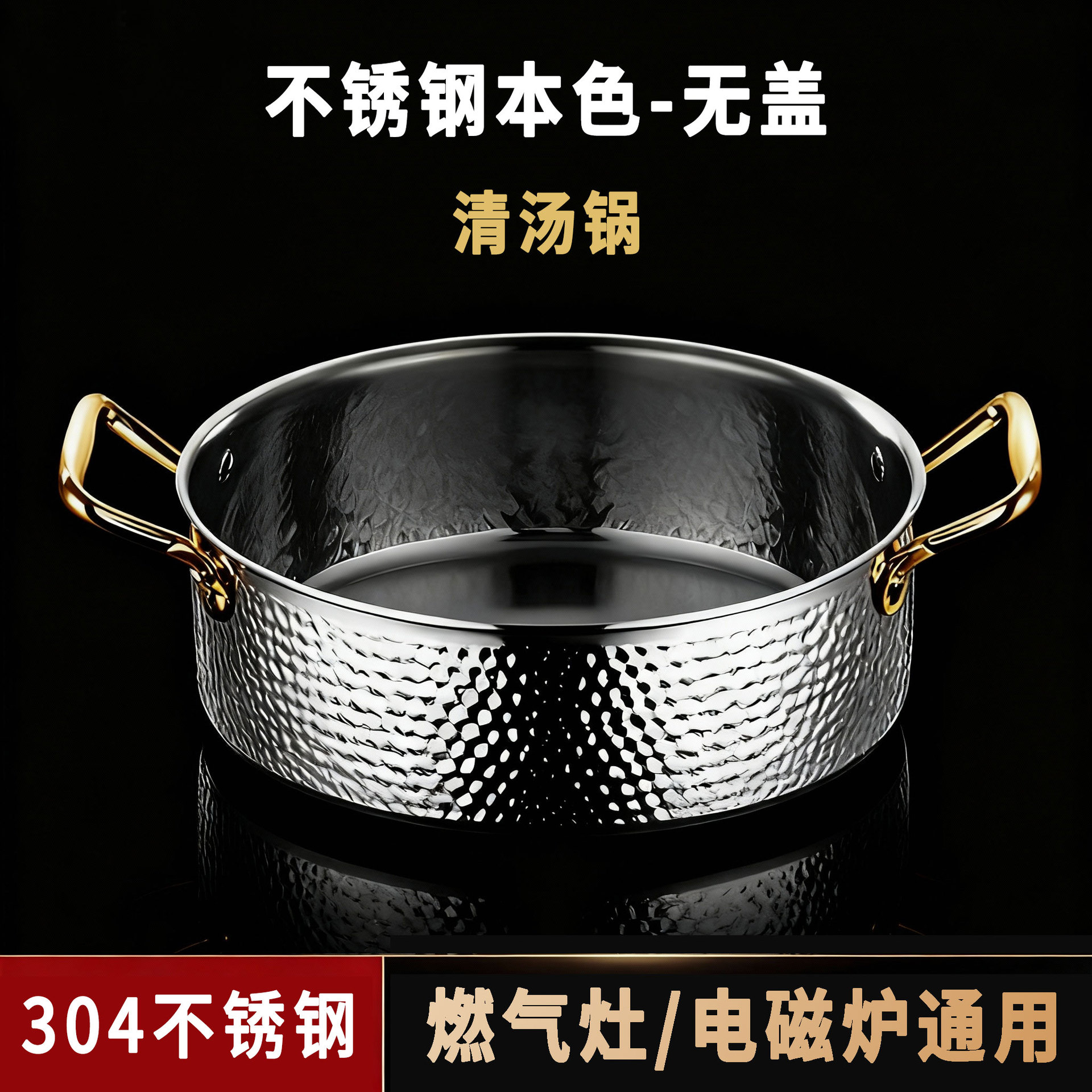 Clear broth pot (stainless steel) - without lid