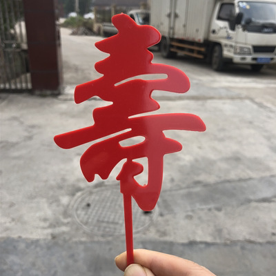 10 imitation acrylic red longevity characters