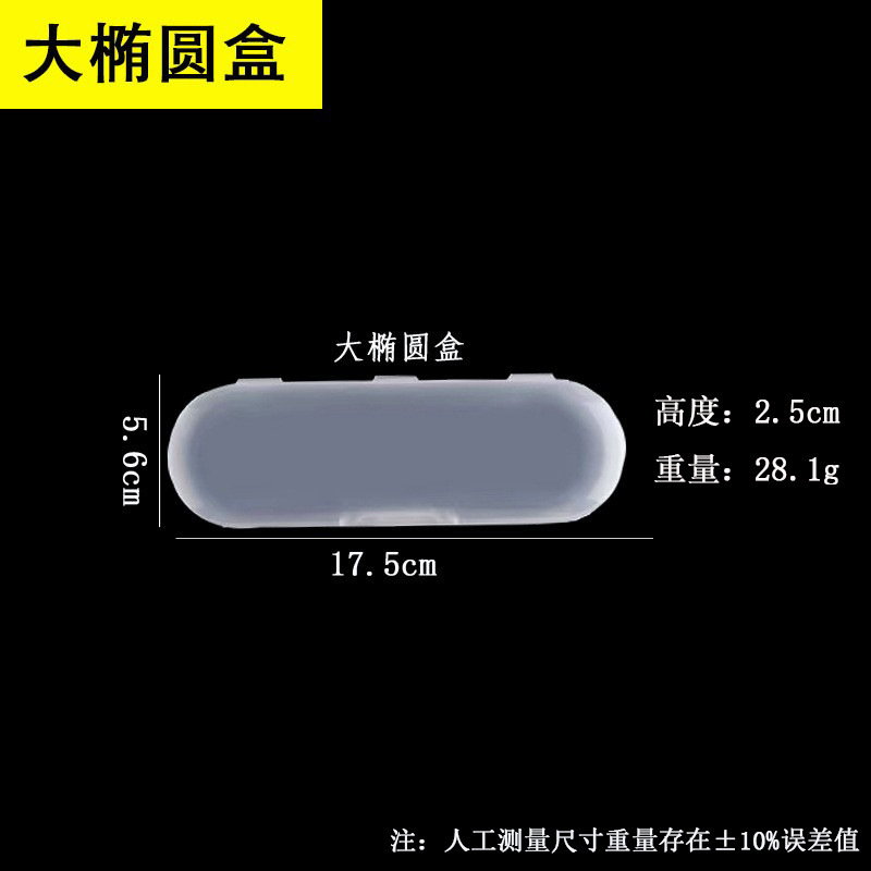 large oval box