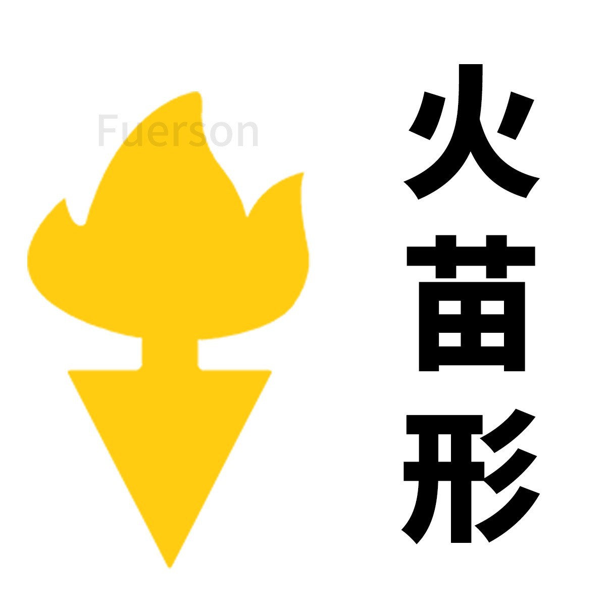 Forme de flamme