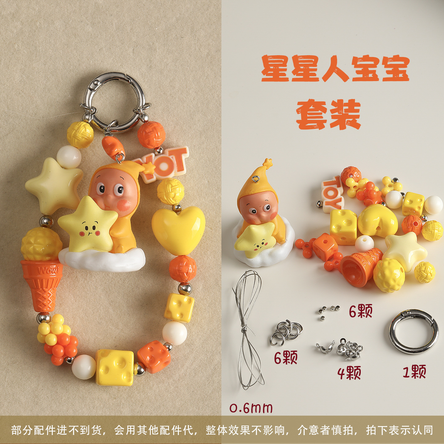 #4 star baby set (1 set)