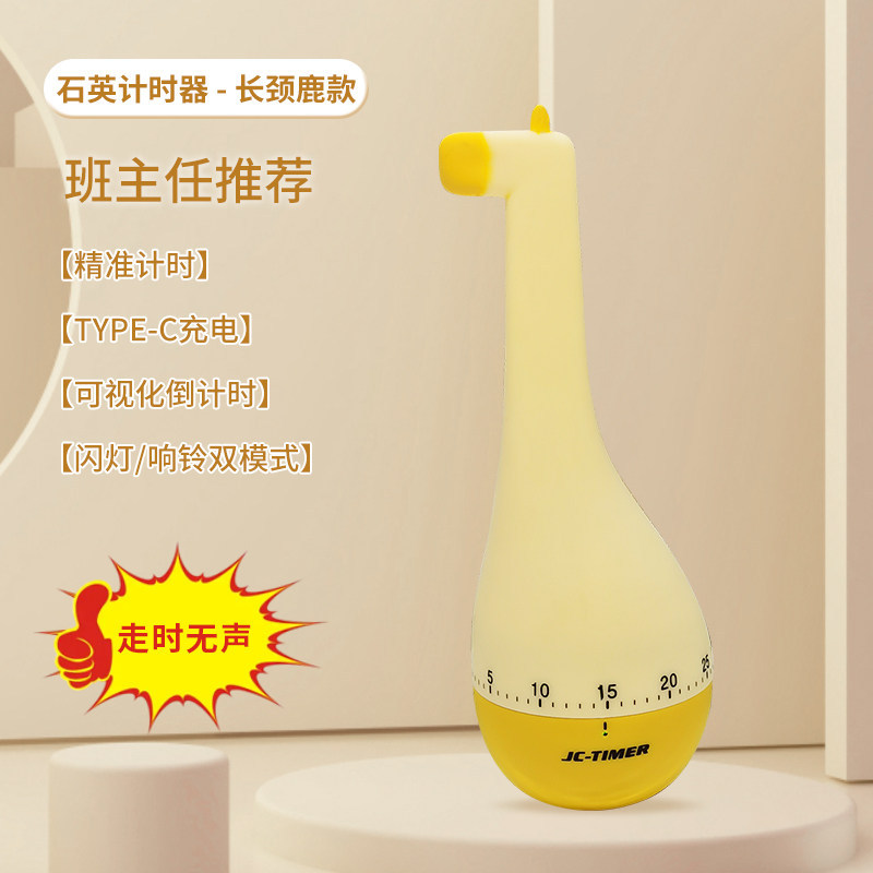 Minuteur Quartz Girafe