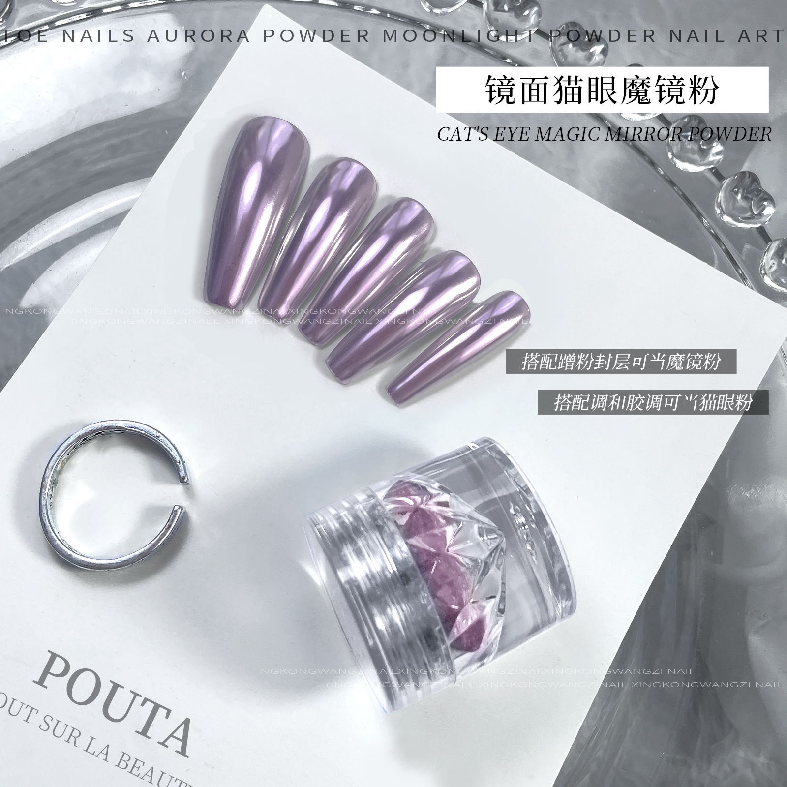 Aurora electroplated cat eye magic mirror powder 05