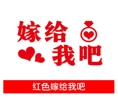 แต่งงานกับฉัน (สีแดง)