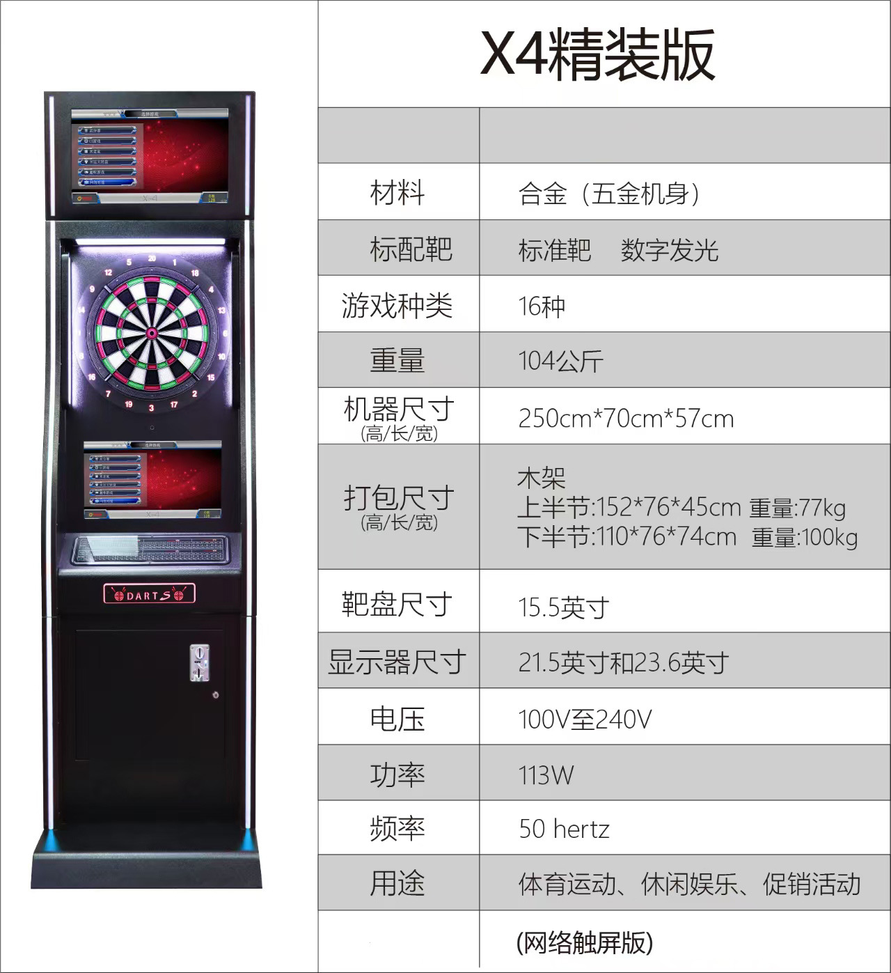 X4 colorful edition (network)
