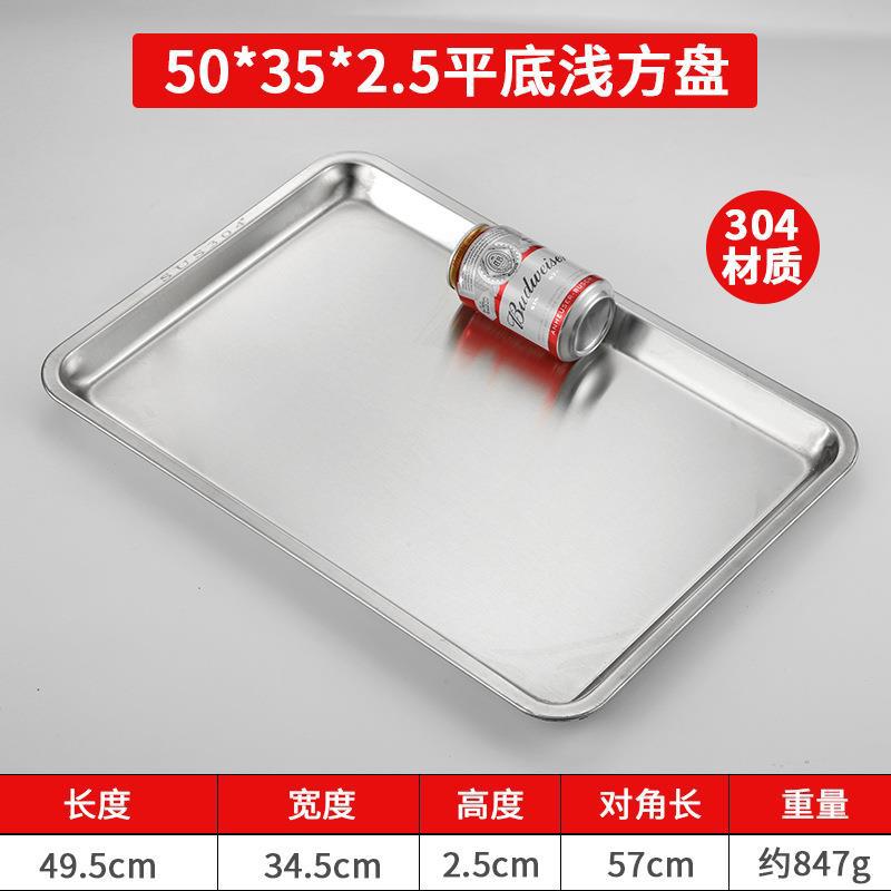 50*35*2.5cm (304 stainless steel shallow dish)