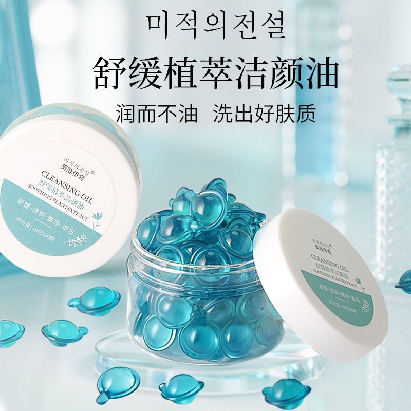 Soothing vegetable extract cleansing oil-30 capsules-60