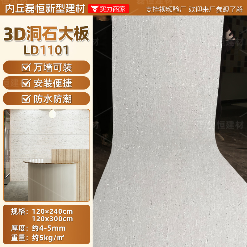 Pierre de grotte 3D - LD1101 - Grande plaque - 600x2400mm - Prix au mètre carré