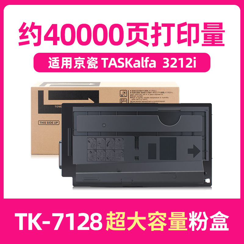 ตลับหมึก TK-7128 40,000 หน้า
