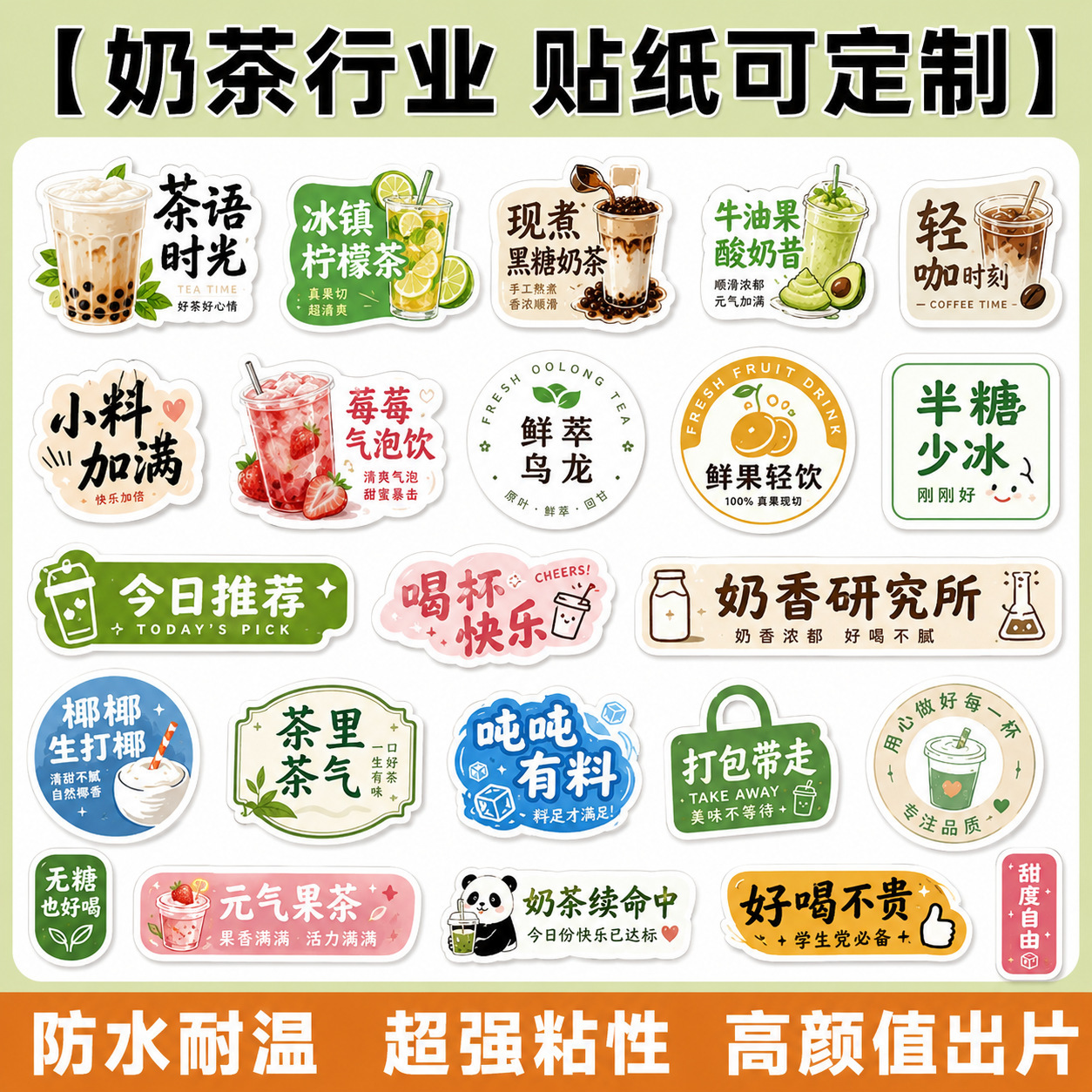 Customized milk tea stickers