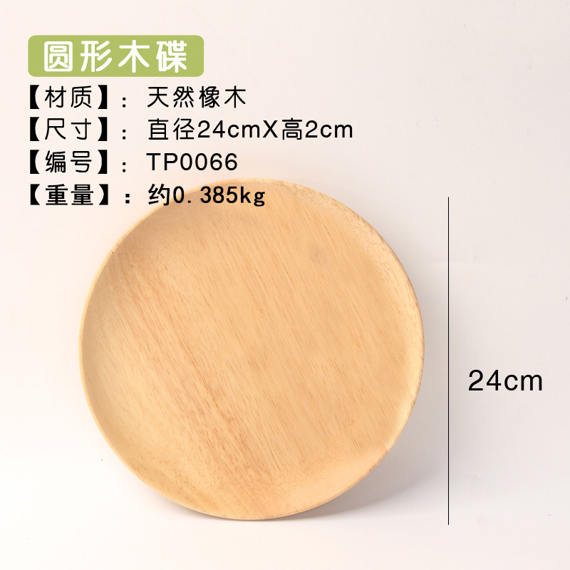 24cm solid wood round plate