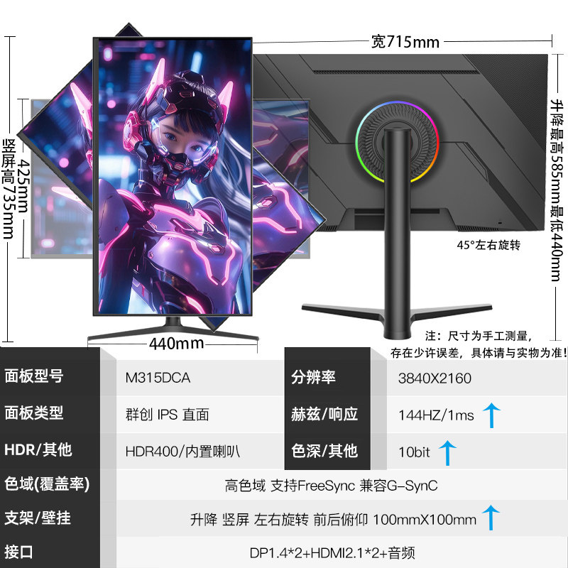 32 inch-native 4K144Hz-built-in audio-HDMI2.1-lifting rotation-o