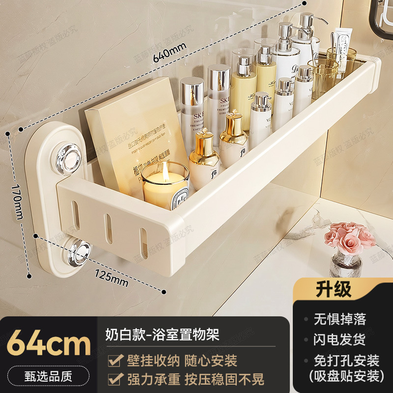 Milky white four-suction cup holder, 64cm suction cup shelf
