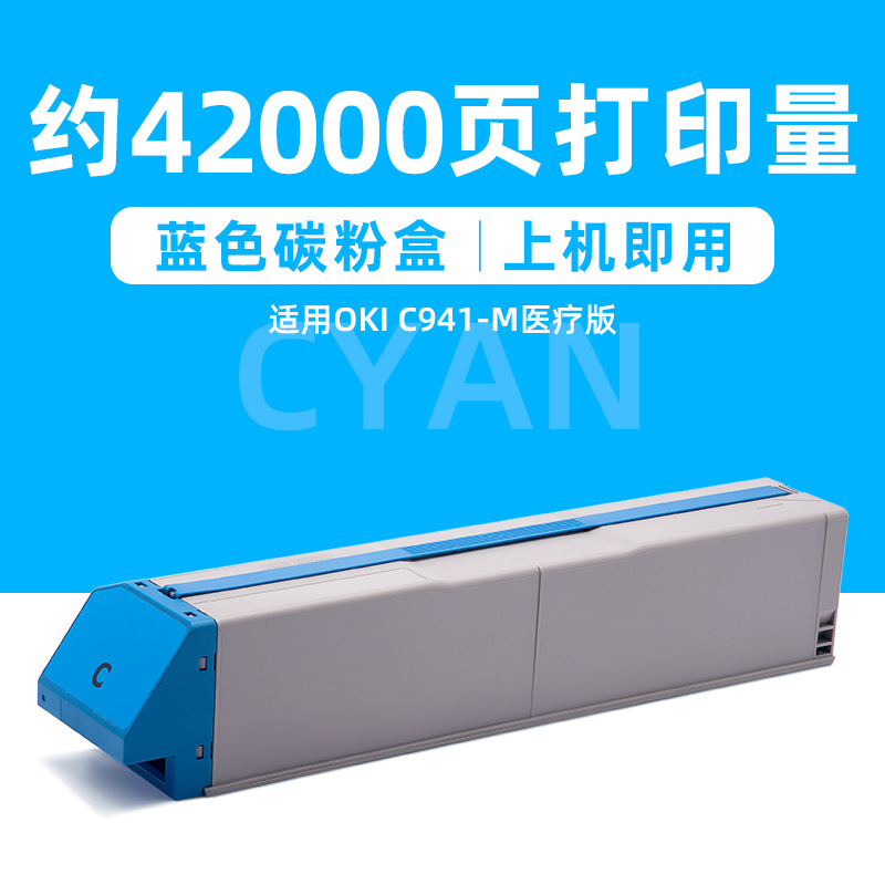 C941-M Caja de Tóner Azul Médico para 42,000 páginas