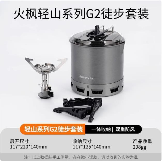 Light Mountain G2 Hiking Kit