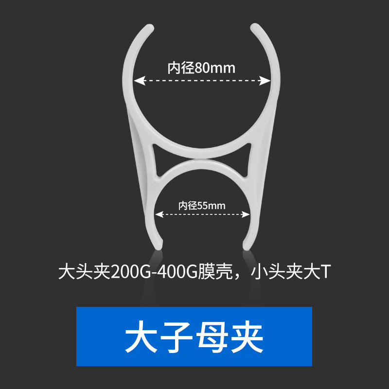 Large mother-daughter clip (200-400G membrane housing large T)